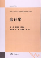 会计学 课后答案 (欧阳歆 胡晓峰)