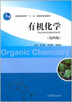 有机化学 第四版 课后答案 (陈洪超 罗美明) - 封面