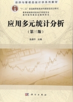应用多元统计分析 第三版 课后答案 (朱建平)