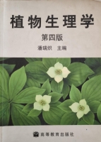 植物生理学 第四版 课后答案 (潘瑞炽) - 封面