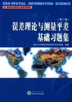 误差理论与测量平差基础习题集 第二版 课后答案 (学科组)