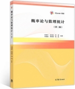 概率论与数理统计 第二版 课后答案 (荣腾中 刘琼荪) - 封面