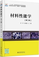 材料性能学 第二版 课后答案 (付华 张光磊) - 封面