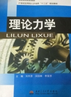 理论力学 课后答案 (刘然慧 闵国林)