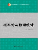 概率论与数理统计 课后答案 (姚立 张学奇)