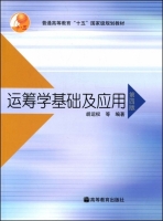 运筹学基础及应用 第四版 课后答案 (胡运权) - 封面