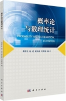 概率论与数理统计 课后答案 (傅冬生 赵进) - 封面