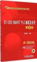S7-200 SMART PLC编程及应用 第二版 课后答案 (廖常初) - 封面