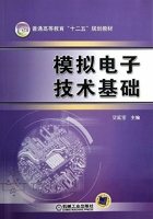 模拟电子技术基础 课后答案 (艾延宝)