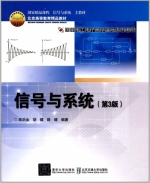 信号与系统 第三版 课后答案 (陈后金 胡健) - 封面