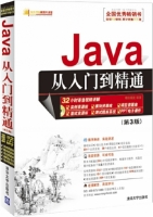 Java从入门到精通 第三版 课后答案 (明日科技) - 封面