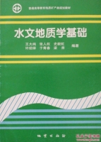 水文地质学基础 课后答案 (王大纯 张人权) - 封面