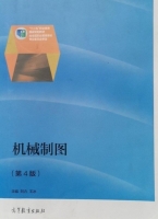 机械制图 第四版 课后答案 (刘力 王冰) - 封面