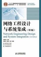 网络工程设计与系统集成 第三版 课后答案 (杨陟卓 杨威) - 封面
