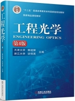 工程光学 第四版 课后答案 (郁道银 谈恒英) - 封面