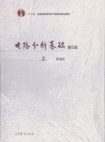 电路分析基础 第五版 上册 课后答案 (李瀚荪) - 封面