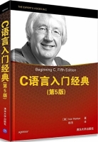 C语言入门经典 第五版 课后答案 (Ivor.Horton 杨浩) - 封面