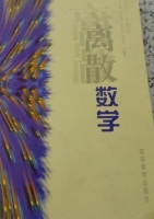 离散数学 课后答案 (尹宝林)