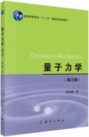 量子力学 第三版 课后答案 (张永德) - 封面