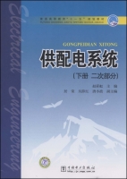 供配电系统 二次部分 下册 课后答案 (赵彩虹 居荣) - 封面