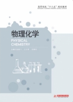 物理化学 课后答案 (张雄飞)