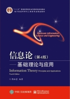 信息论 基础理论与应用 第四版 课后答案 (傅祖芸) - 封面