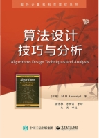 算法设计技巧与分析 课后答案 (M.H.Alsuwaiyel 吴伟昶) - 封面