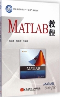 MATLAB教程 课后答案 (张志涌 杨祖樱) - 封面