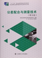 公差配合与测量技术 第五版 课后答案 (吕天玉 张柏军) - 封面