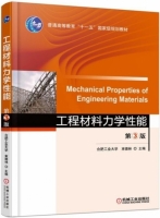 工程材料力学性能 第三版 课后答案 (束德林) - 封面