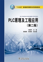 PLC原理及工程应用 第二版 课后答案 (刘星平 赖指南)