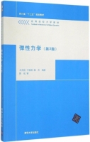 弹性力学 第三版 课后答案 (王光钦 丁桂保) - 封面