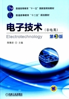 电子技术 第三版 课后答案 (荣雅君) - 封面