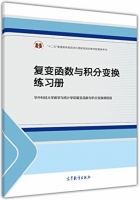 复变函数与积分变换 练习册 课后答案 (复变函数与积分变换课程组) - 封面