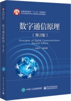 数字通信原理 第二版 课后答案 (冯穗力) - 封面