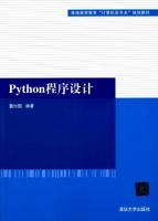 Python程序设计 课后答案 (董付国) - 封面