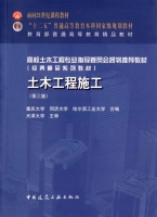 土木工程施工 第三版 课后答案 (重庆大学 同济大学)