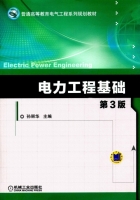 电力工程基础 第三版 课后答案 (孙丽华) - 封面