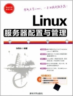 Linux服务器配置与管理 课后答案 (张敬东) - 封面