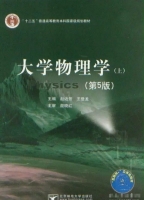 大学物理学 第五版 上册 课后答案 (赵近芳 王登龙)