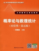 概率论与数理统计 经管类 第五版 课后答案 (吴赣昌) - 封面