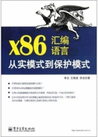x86汇编语言 从实模式到保护模式 课后答案 (李忠 王晓波)