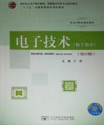 电子技术 数字部分 第二版 课后答案 (任希) - 封面