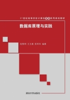 数据库原理与实践 课后答案 (陆黎明 王玉善) - 封面