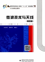 微波技术与天线 第四版 课后答案 (刘学观 郭辉萍) - 封面