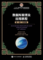 数据库原理及应用教程 第四版 课后答案 (陈志泊 许福) - 封面