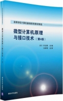 微型计算机原理与接口技术 第四版 课后答案 (吴宁 乔亚男)