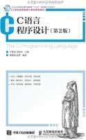 C语言程序设计 第二版 课后答案 (宁爱军 张艳华)