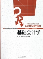 基础会计学 课后答案 (周兰 李桂兰)