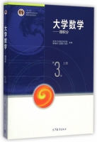 大学数学 微积分 第三版 上册 课后答案 (李辉来 王国铭) - 封面